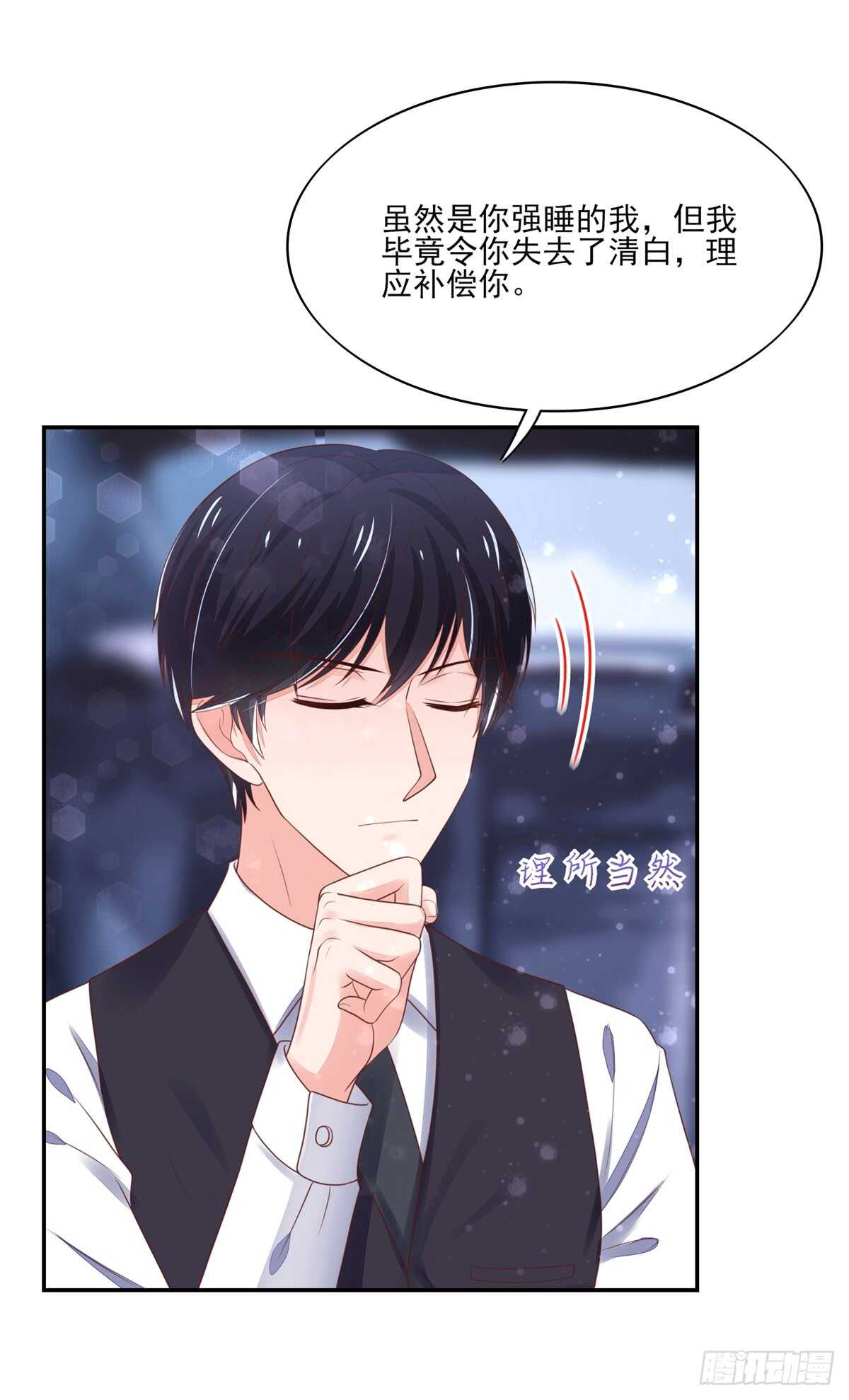 第69话 总裁的补偿-第69话