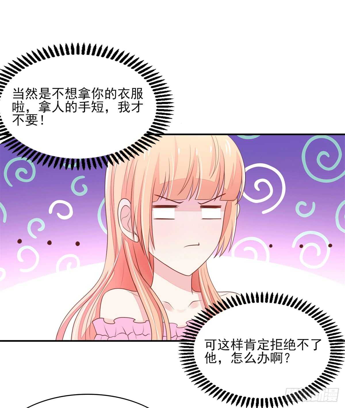 第69话 总裁的补偿-第69话