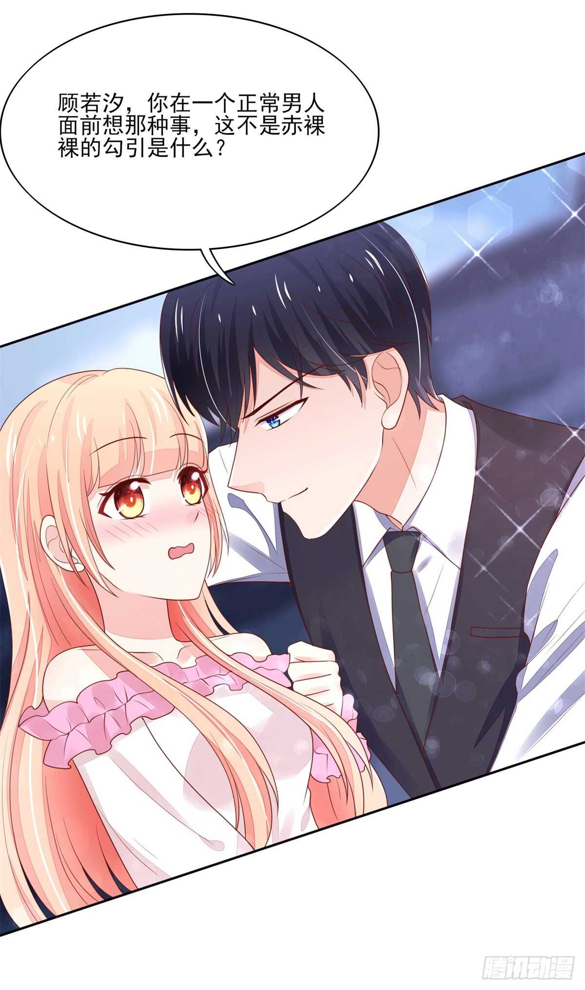 第69话 总裁的补偿-第69话