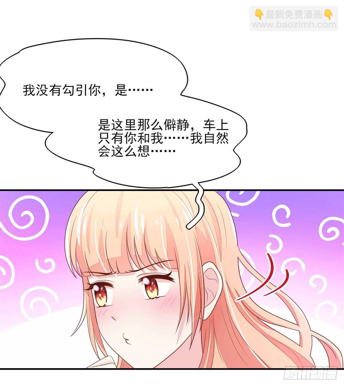 第69话 总裁的补偿-第69话