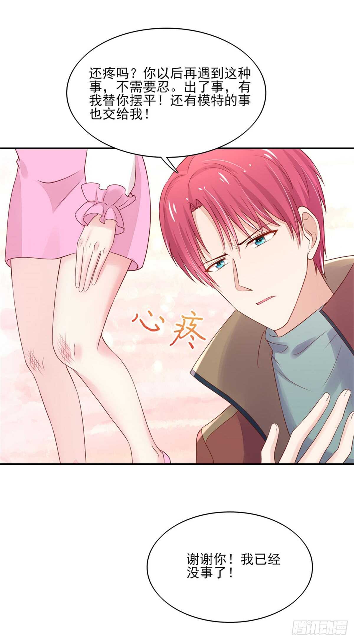 第73话 总裁，盛怒-第73话