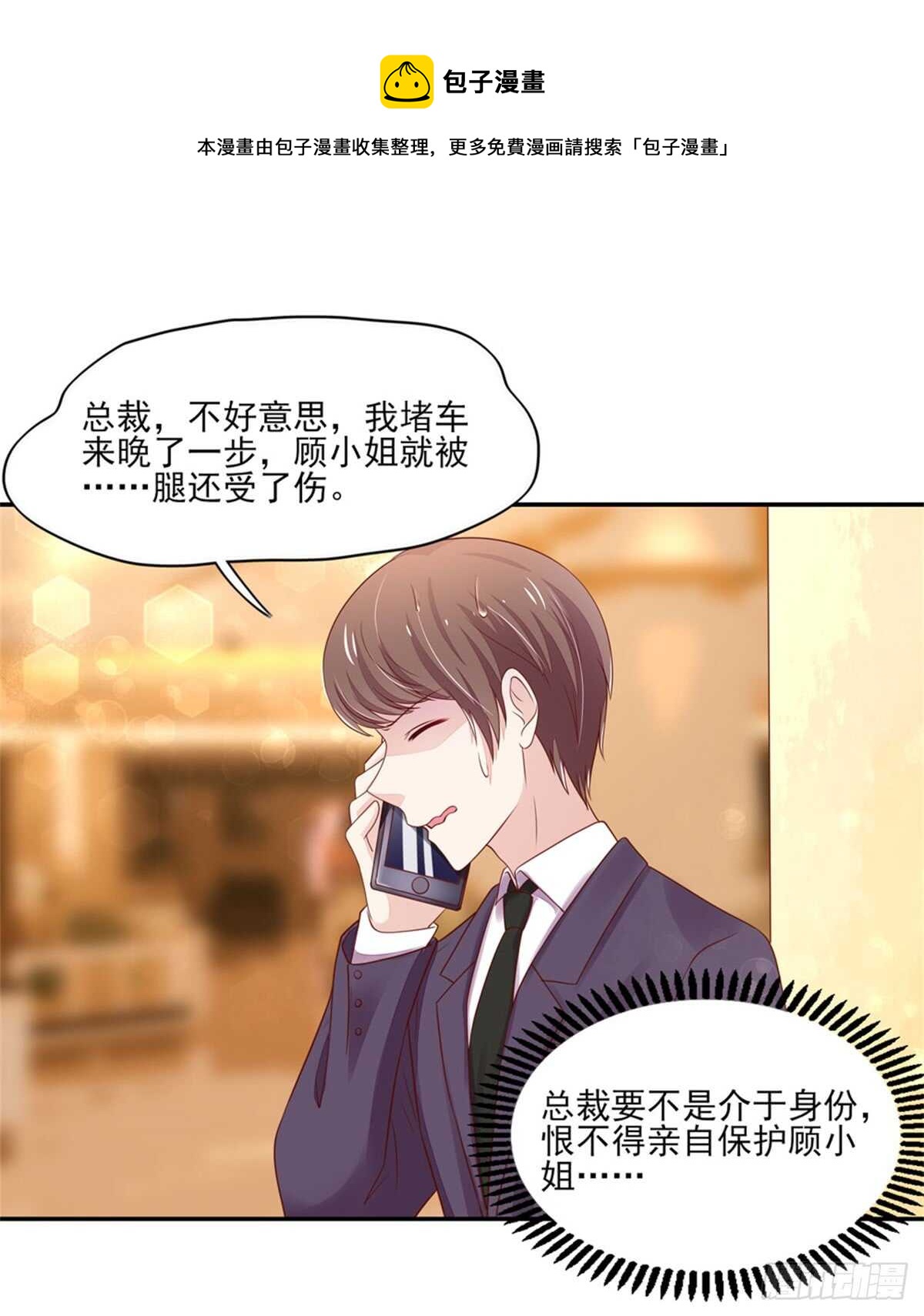 第73话 总裁，盛怒-第73话