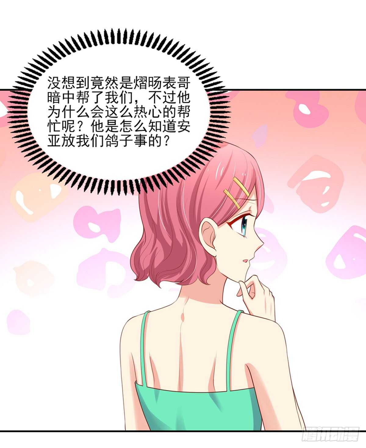 第83话 原来，是总裁-第83话
