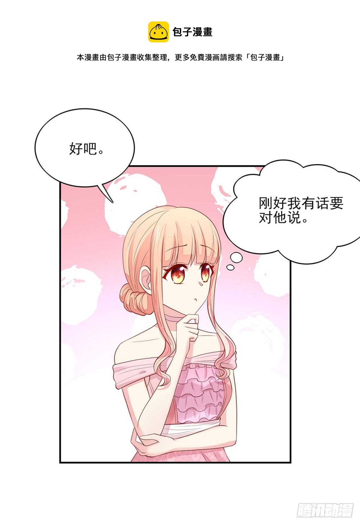 第83话 原来，是总裁-第83话