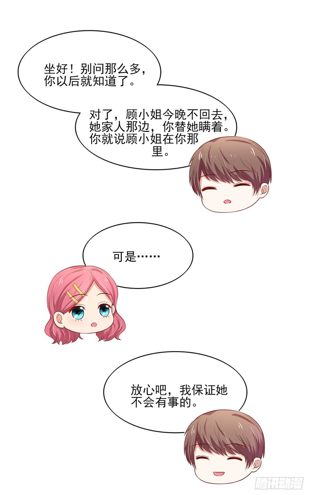 第83话 原来，是总裁-第83话
