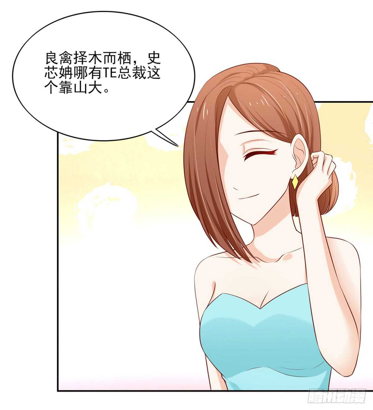 第83话 原来，是总裁-第83话