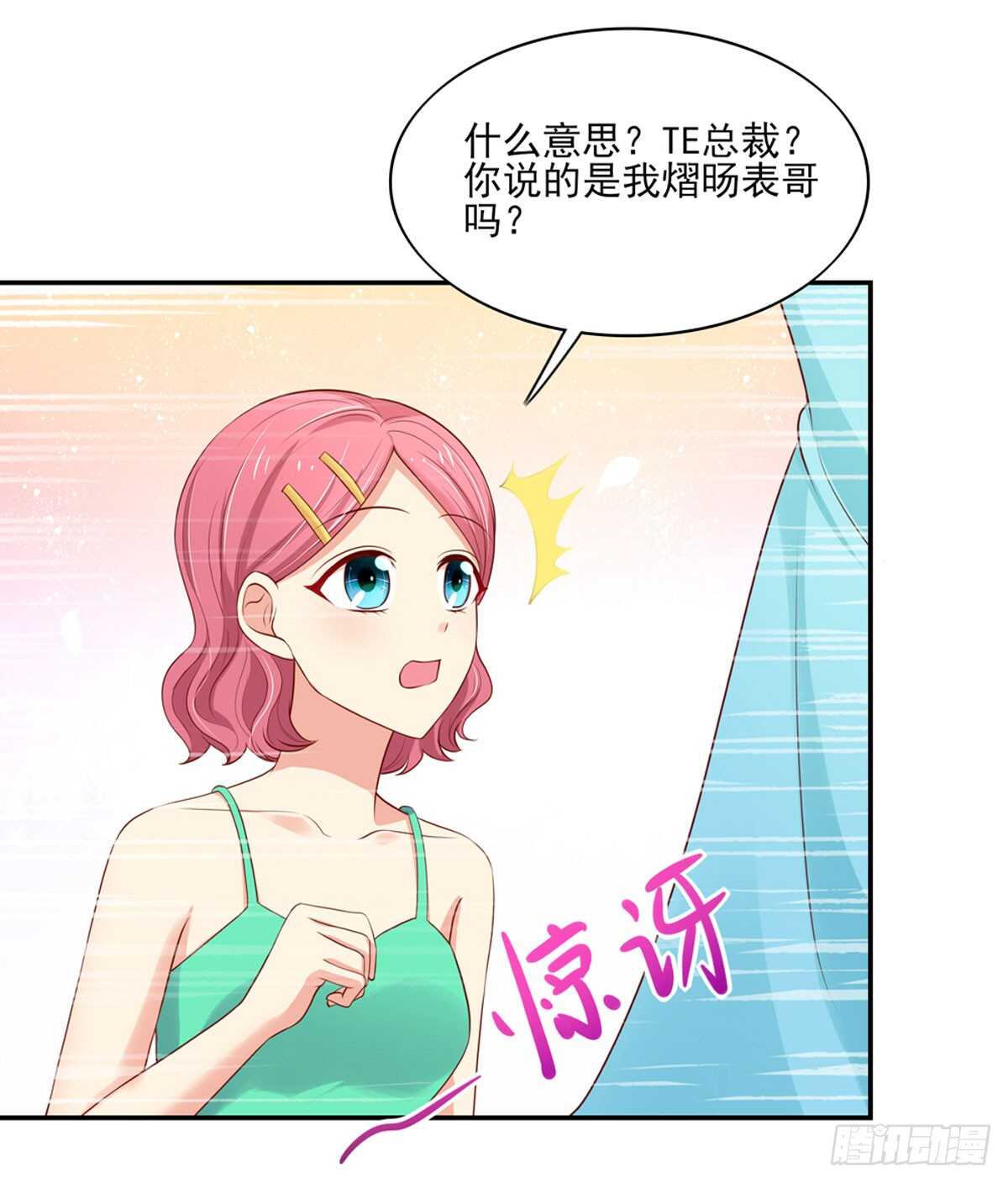 第83话 原来，是总裁-第83话