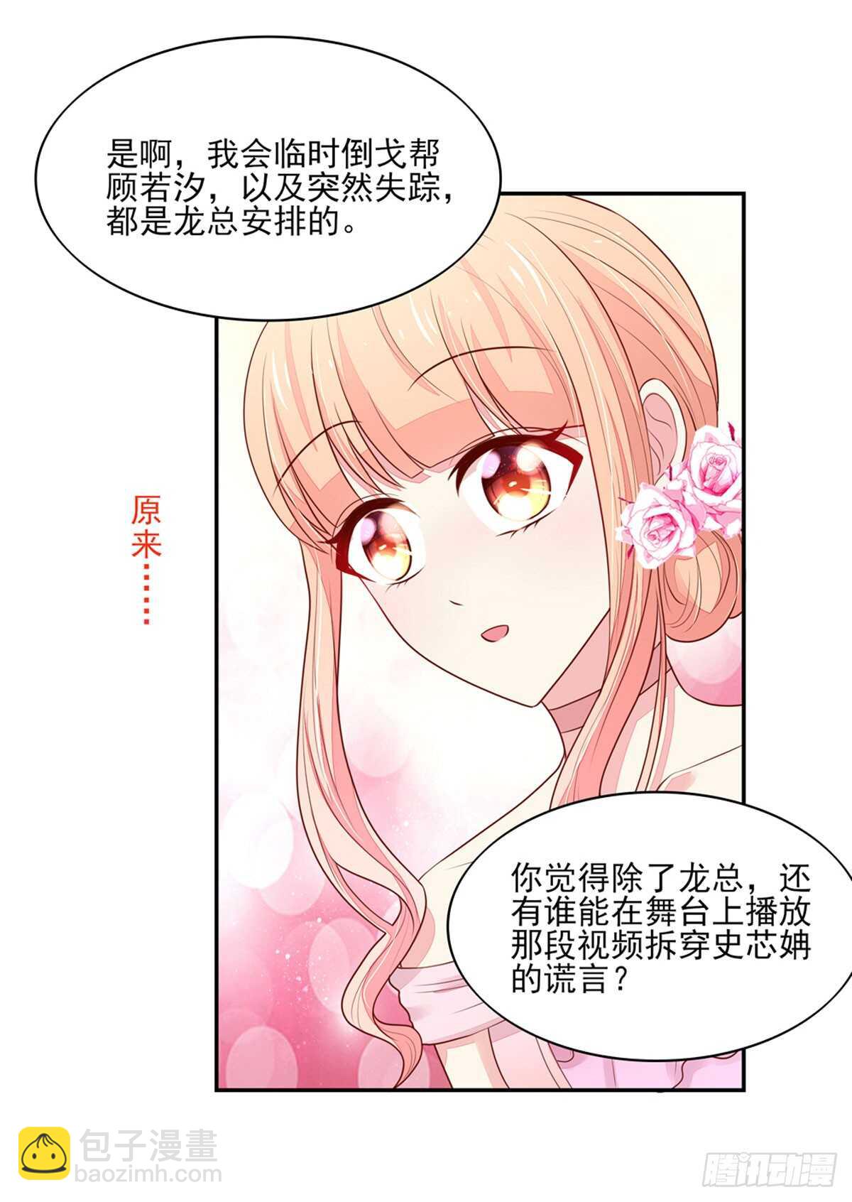 第83话 原来，是总裁-第83话