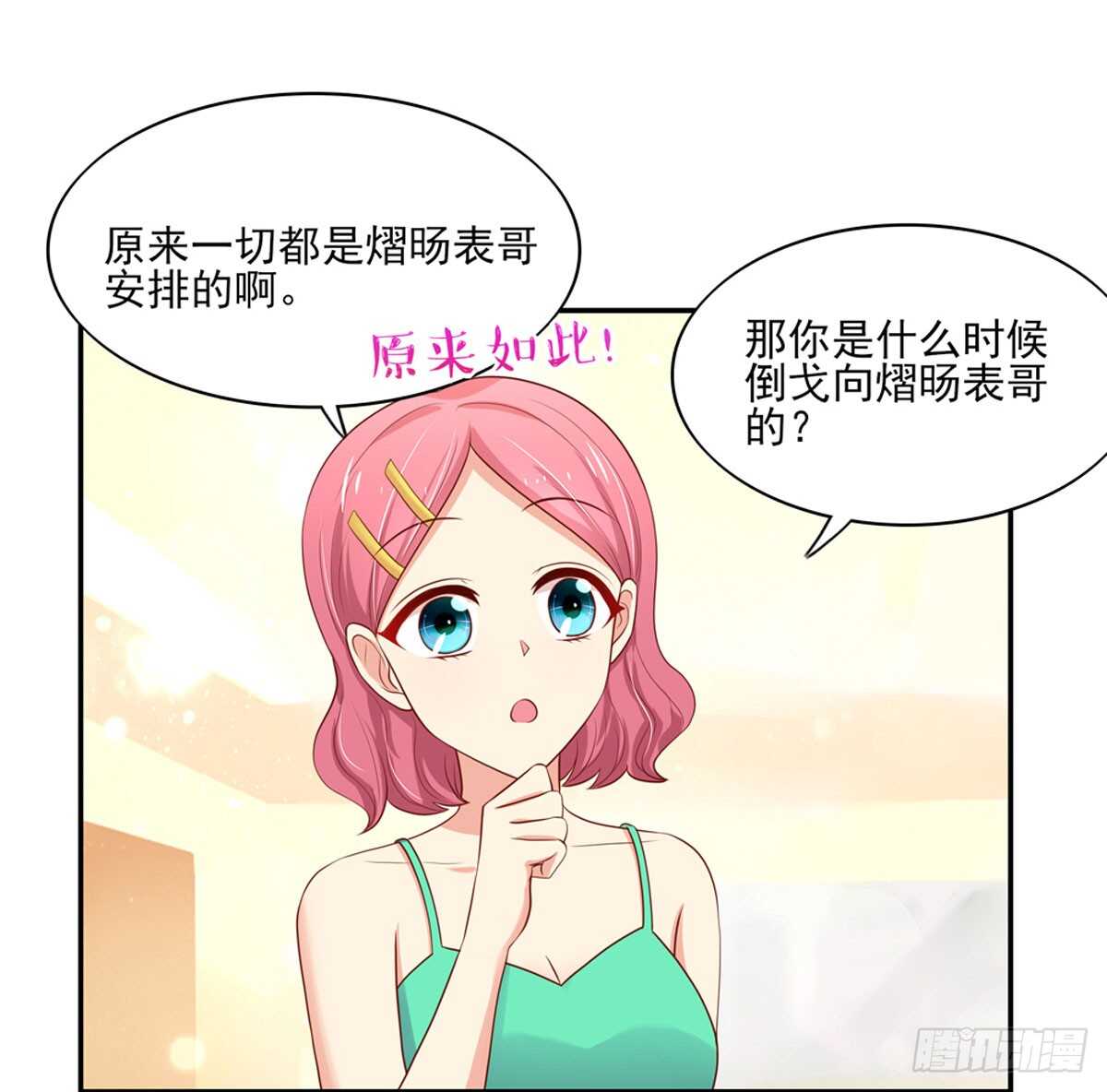 第83话 原来，是总裁-第83话