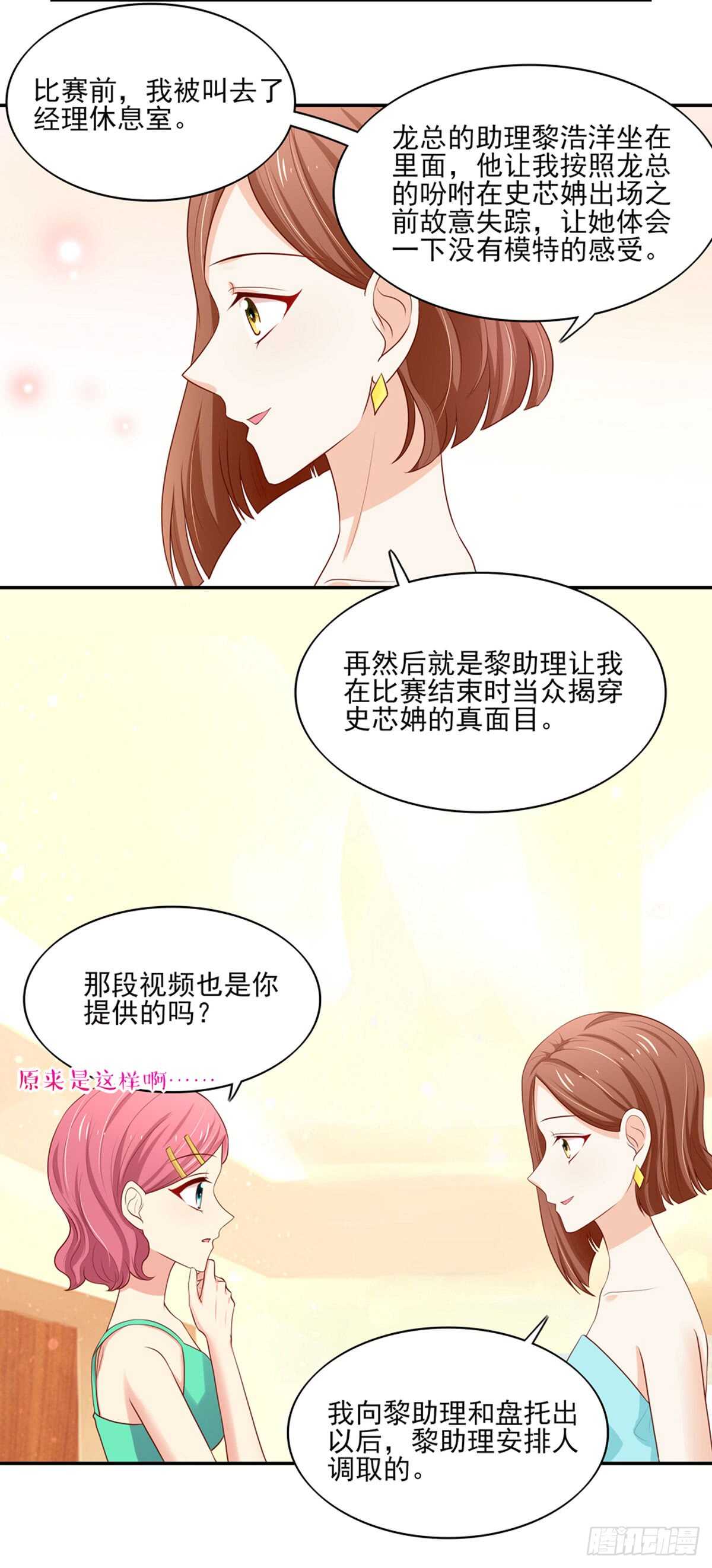 第83话 原来，是总裁-第83话
