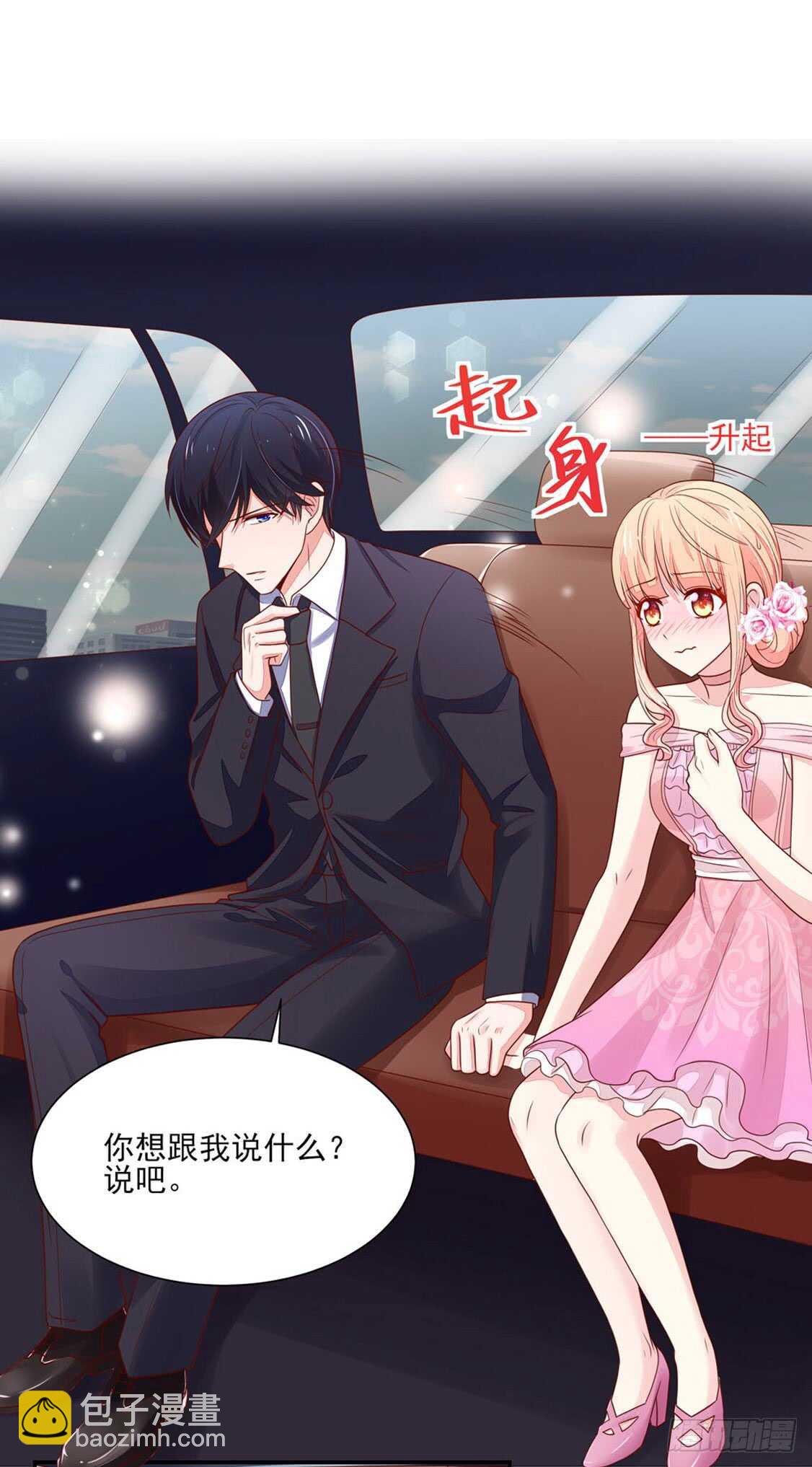 第85话 去我，房里-第85话