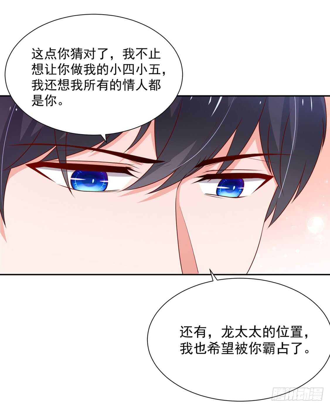 第87话 意外，他的表白-第87话