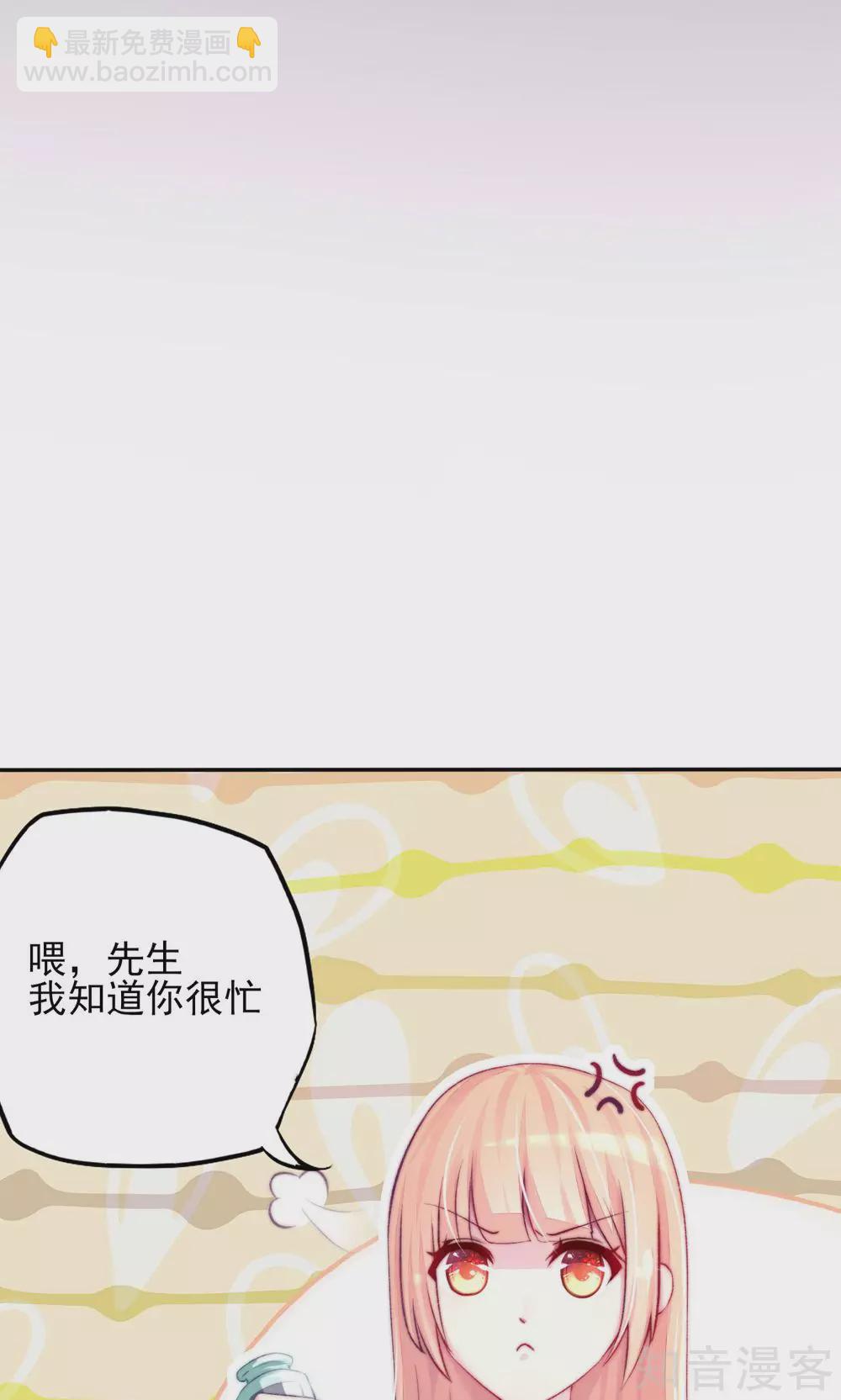 🍸国民男神有点甜 第1话 闯进，总裁办公室 第10页