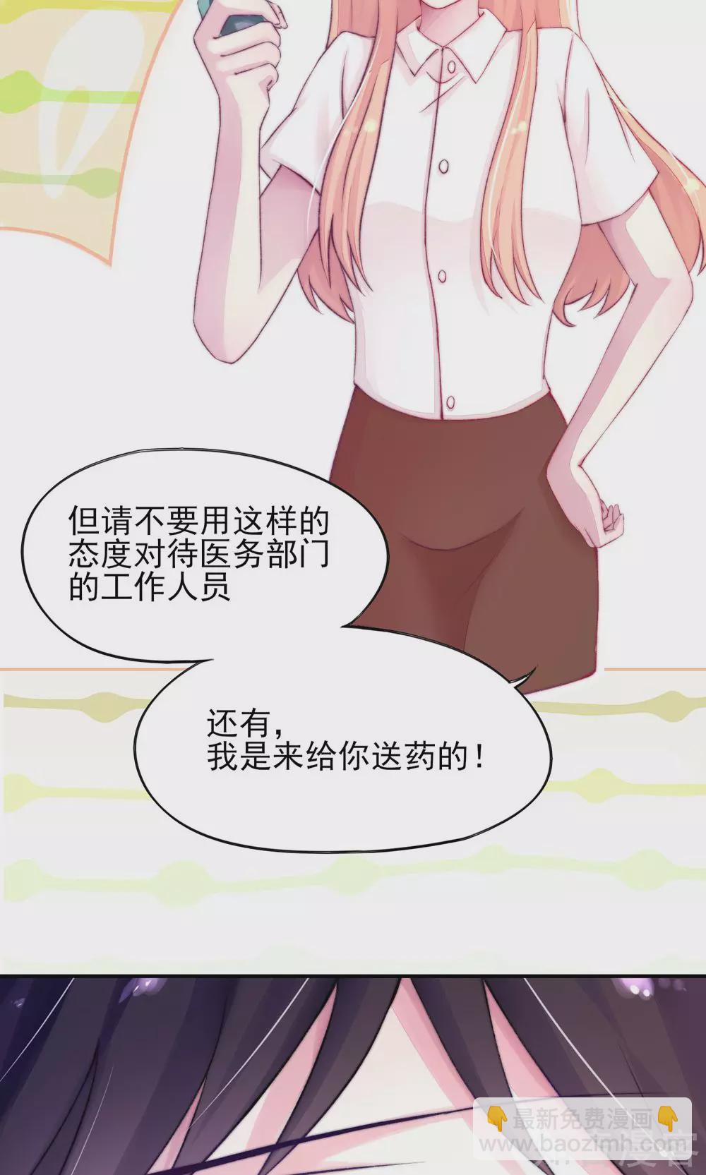 🍸国民男神有点甜 第1话 闯进，总裁办公室 第11页