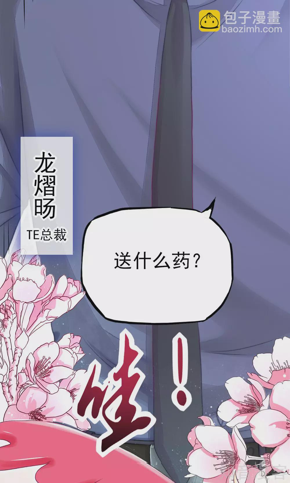 🍸国民男神有点甜 第1话 闯进，总裁办公室 第14页