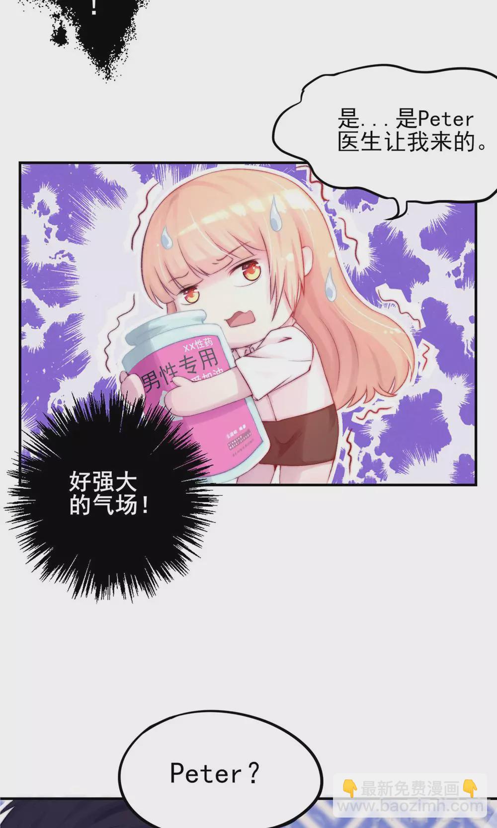 🍸国民男神有点甜 第1话 闯进，总裁办公室 第19页