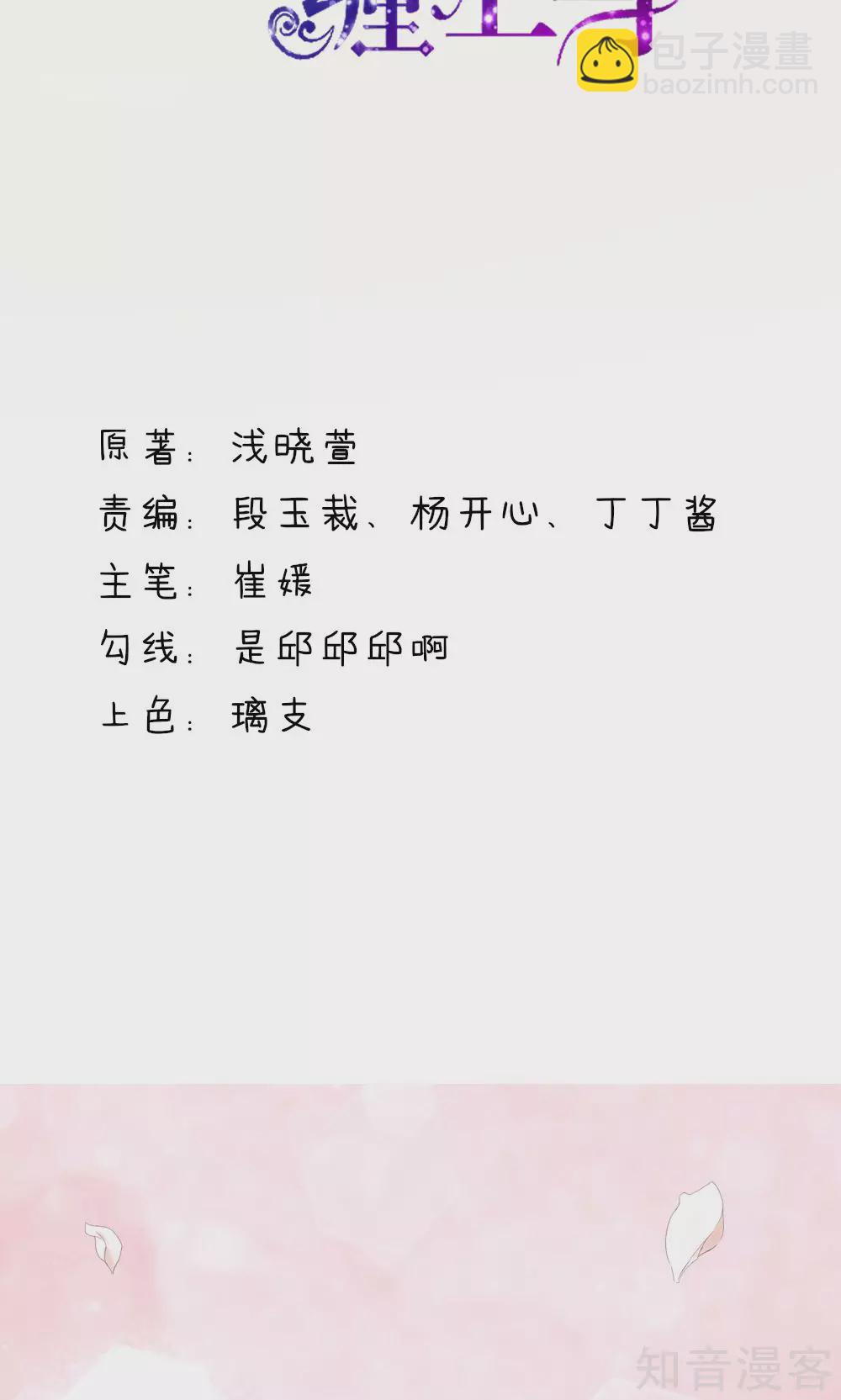 🍸国民男神有点甜 第1话 闯进，总裁办公室 第2页