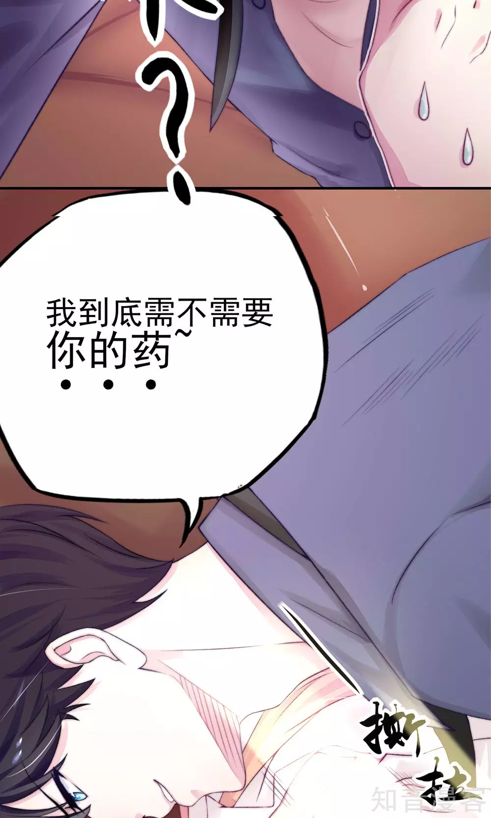 🍸国民男神有点甜 第1话 闯进，总裁办公室 第25页
