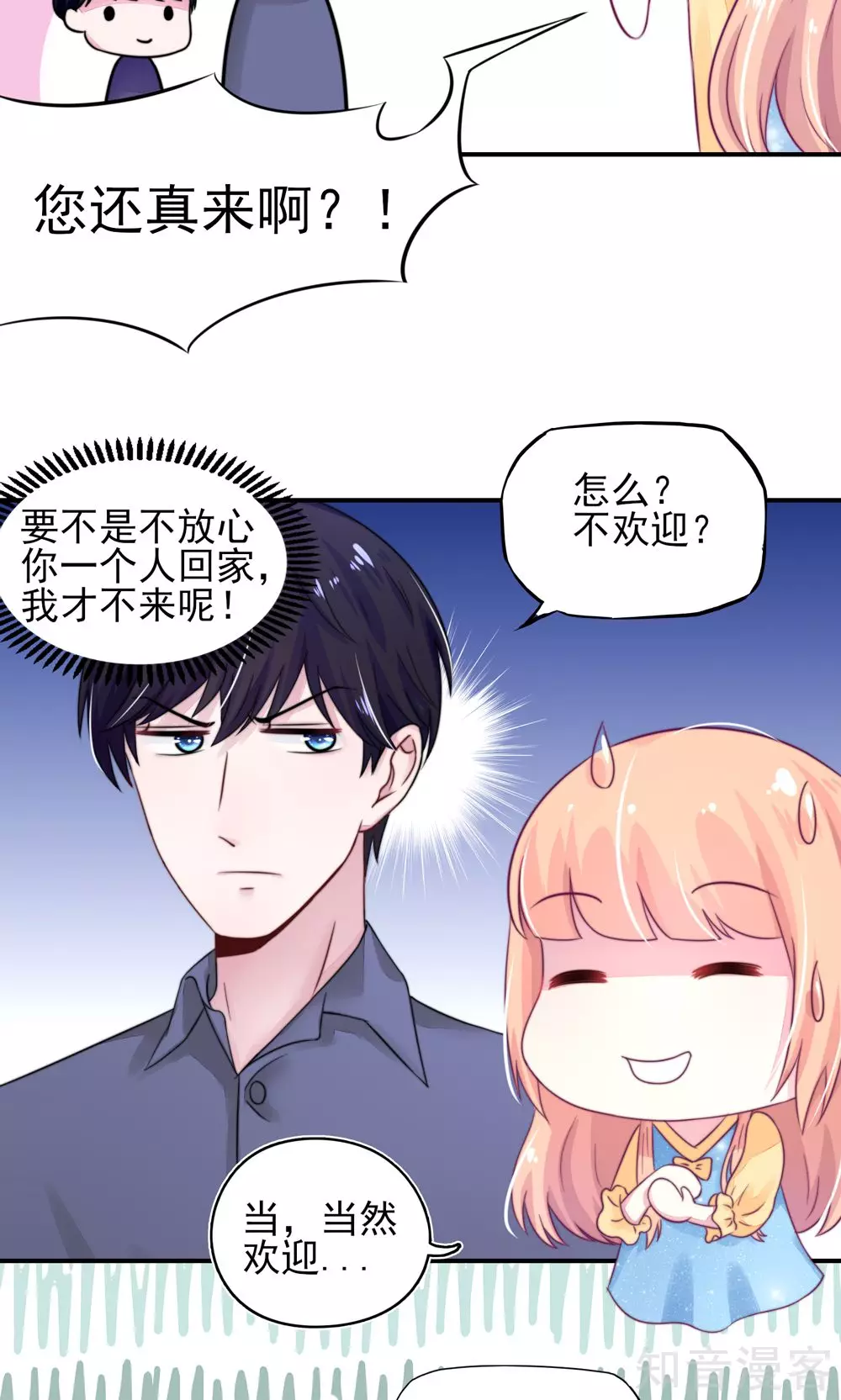🍸国民男神有点甜 第11话 女人，想饿死我？ 第14页