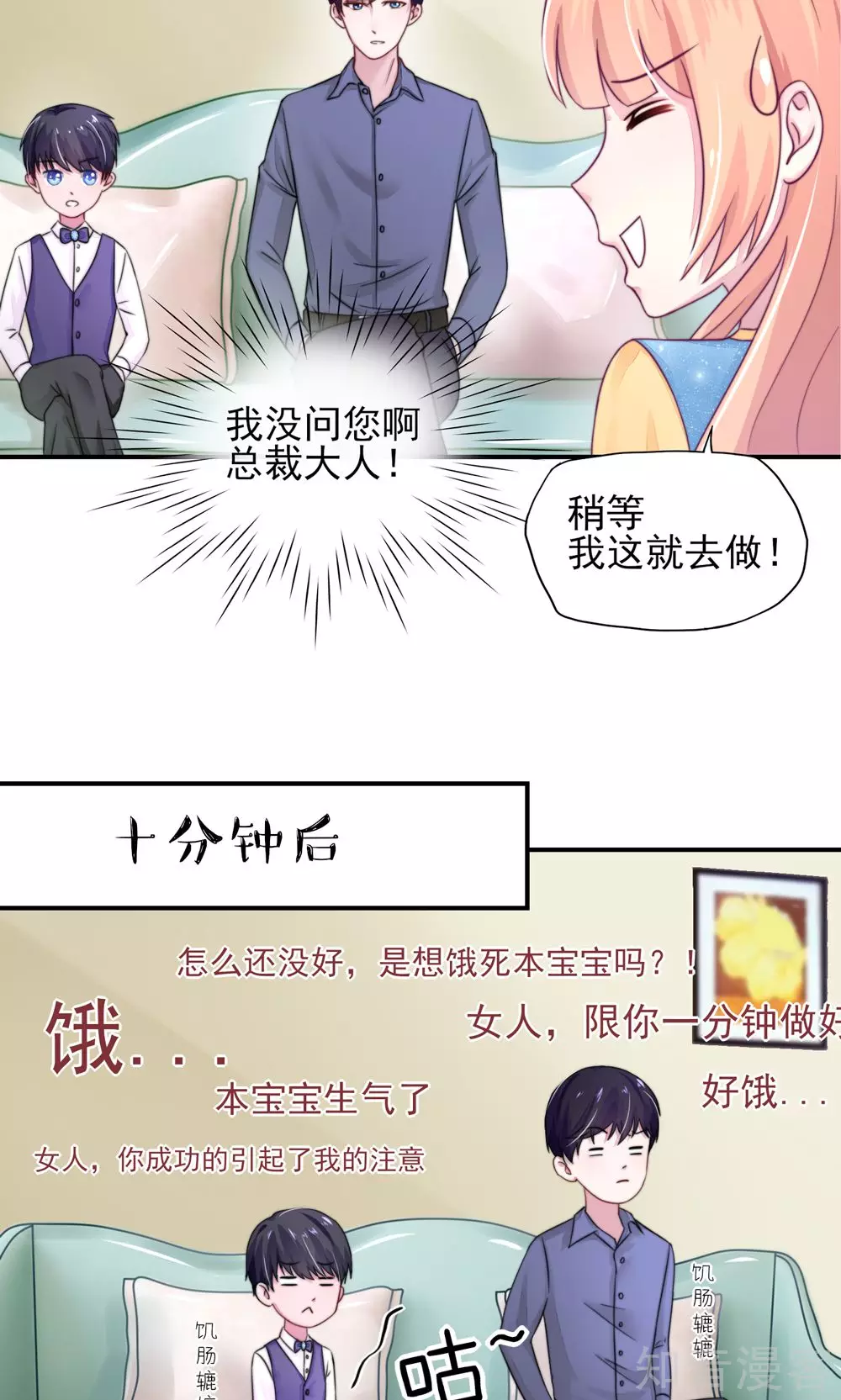 🍸国民男神有点甜 第11话 女人，想饿死我？ 第16页