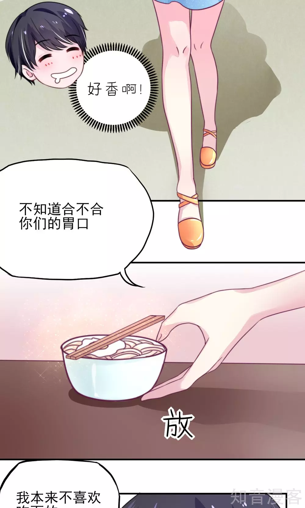 🍸国民男神有点甜 第11话 女人，想饿死我？ 第19页
