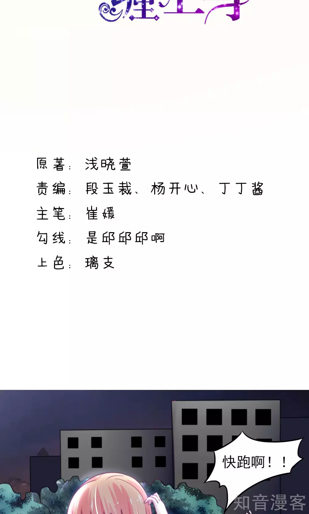 🍸国民男神有点甜 第11话 女人，想饿死我？ 第2页