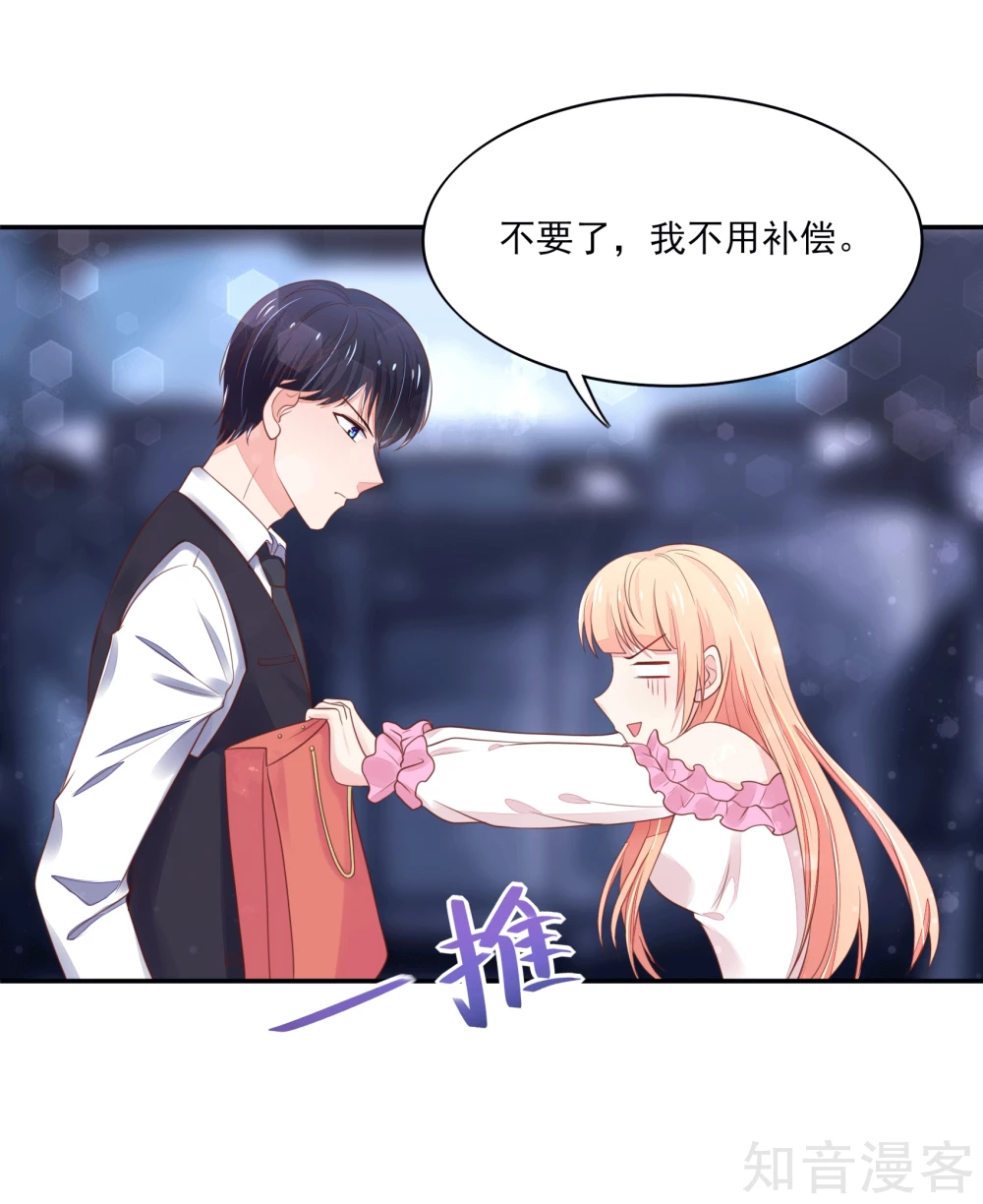 🍸国民男神有点甜 第101话 总裁的补偿 第11页