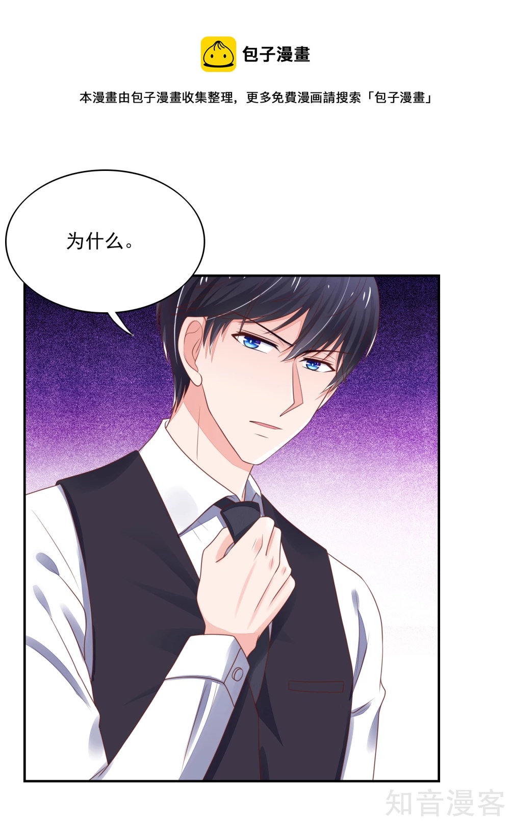 🍸国民男神有点甜 第101话 总裁的补偿 第12页