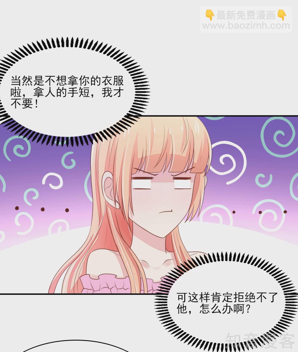 🍸国民男神有点甜 第101话 总裁的补偿 第13页