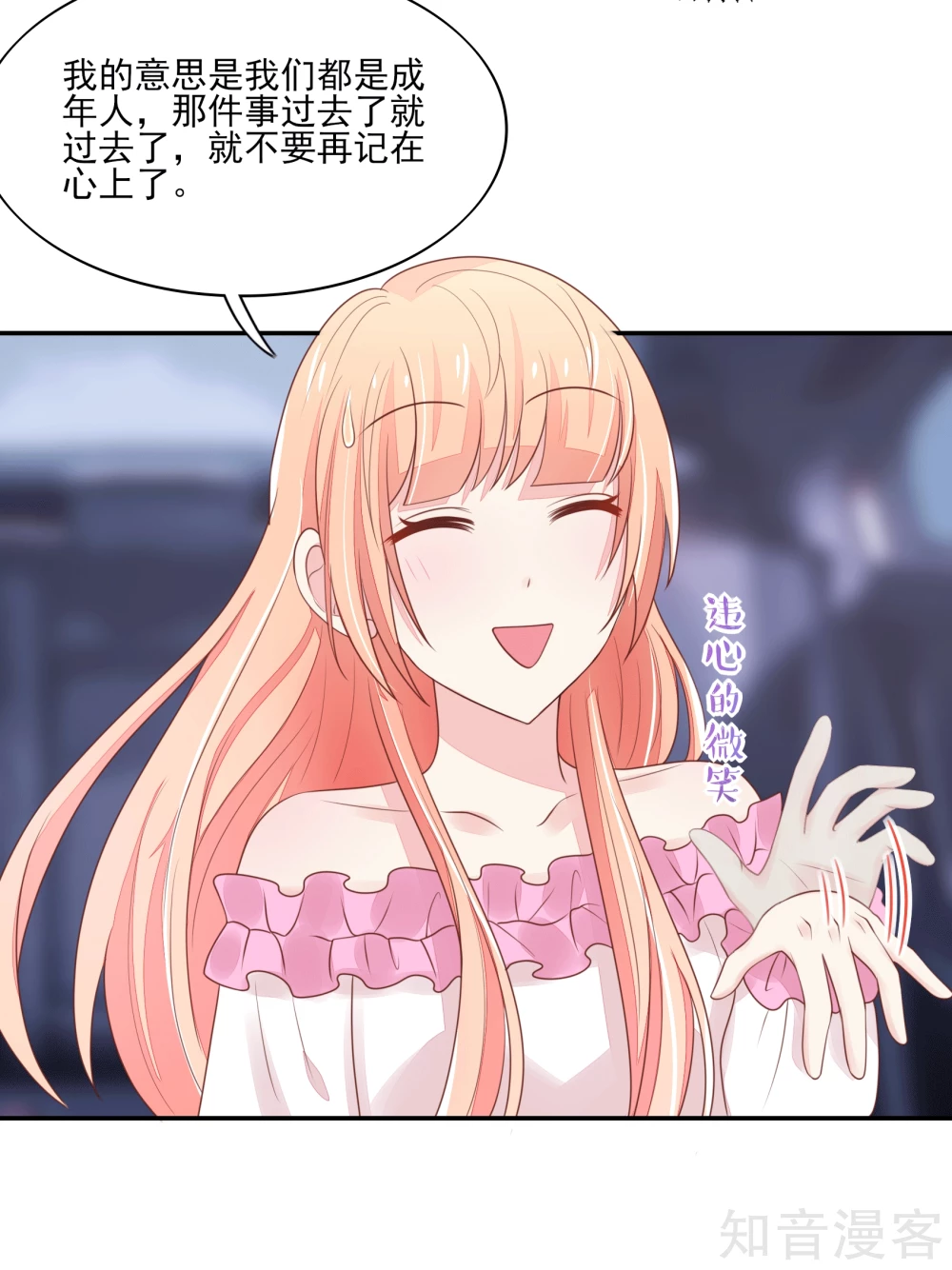 🍸国民男神有点甜 第101话 总裁的补偿 第14页