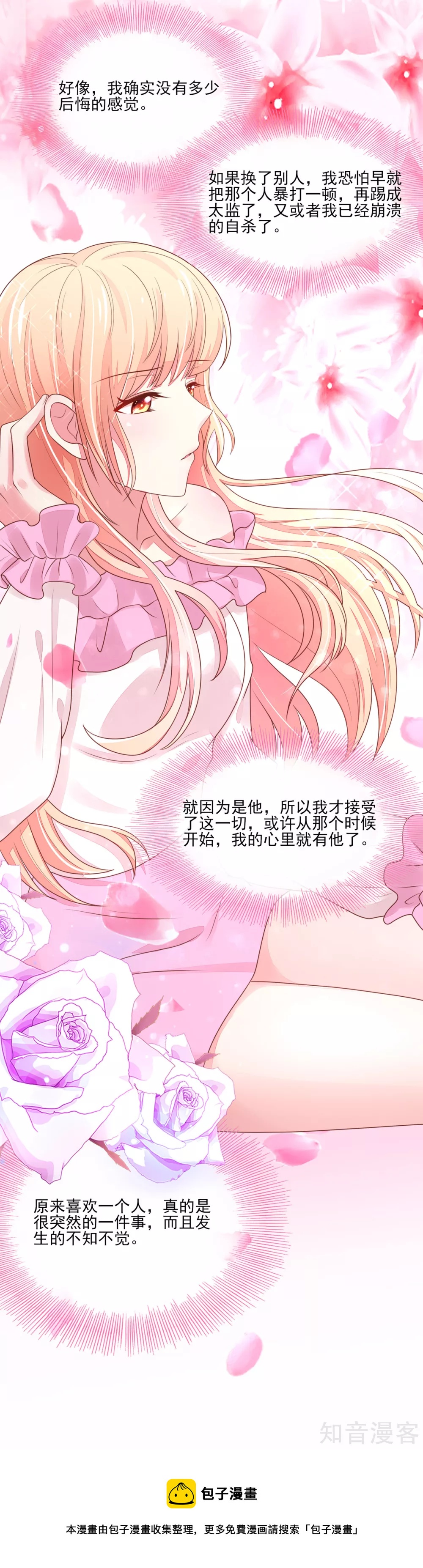 🍸国民男神有点甜 第101话 总裁的补偿 第17页