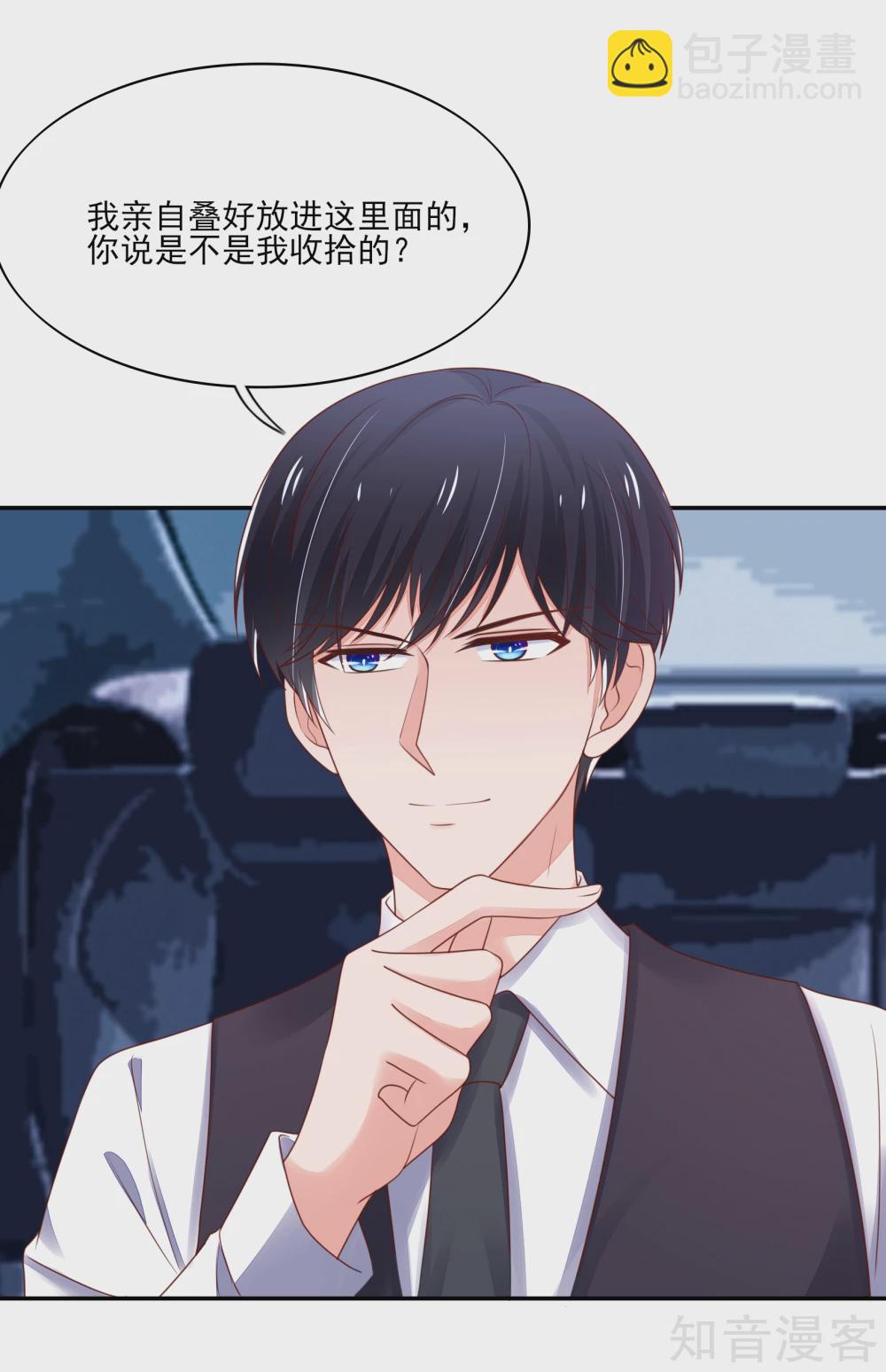 🍸国民男神有点甜 第101话 总裁的补偿 第3页