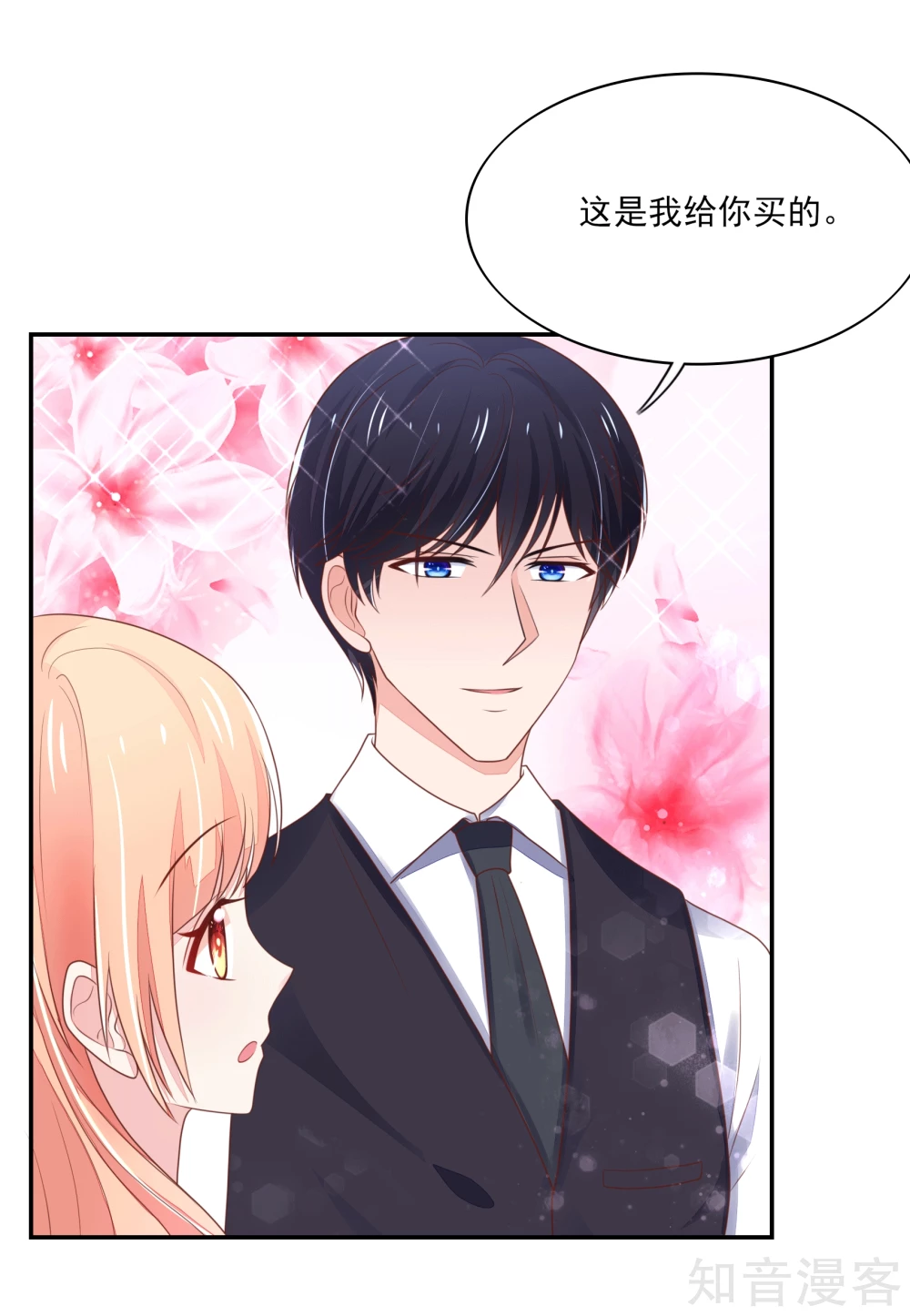 🍸国民男神有点甜 第101话 总裁的补偿 第6页