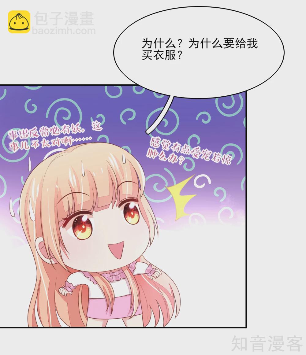 🍸国民男神有点甜 第101话 总裁的补偿 第7页