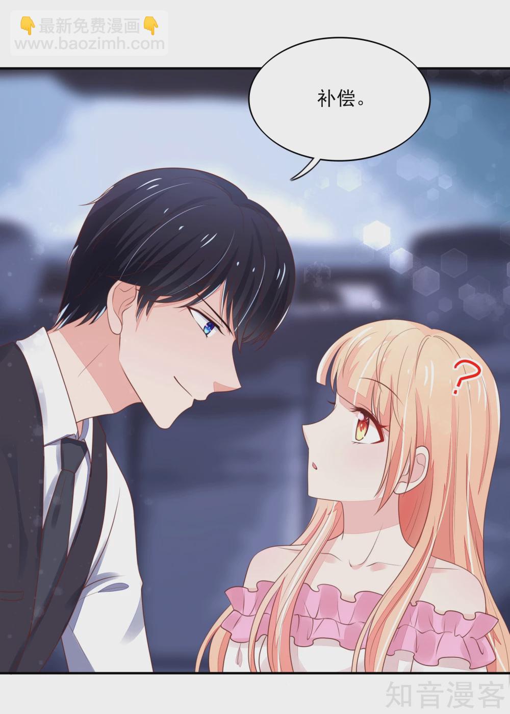 🍸国民男神有点甜 第101话 总裁的补偿 第8页