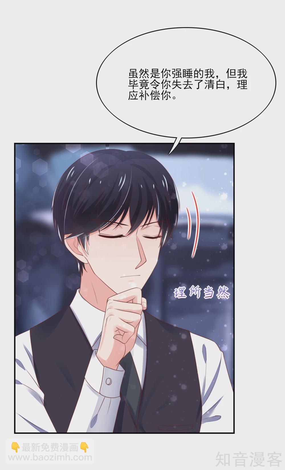 🍸国民男神有点甜 第101话 总裁的补偿 第9页