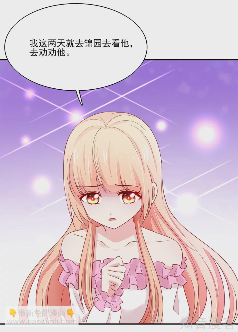 🍸国民男神有点甜 第103话 中了总裁的计 第10页