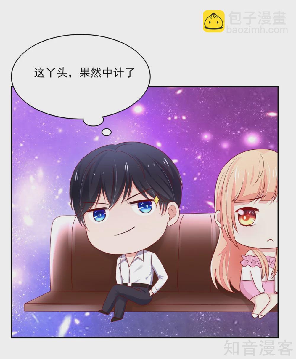 🍸国民男神有点甜 第103话 中了总裁的计 第11页