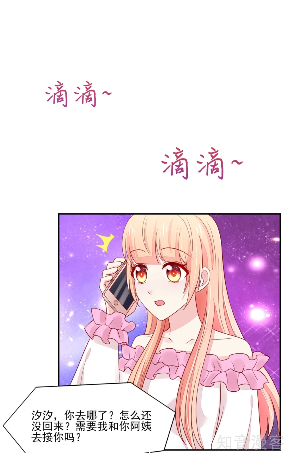 🍸国民男神有点甜 第103话 中了总裁的计 第12页