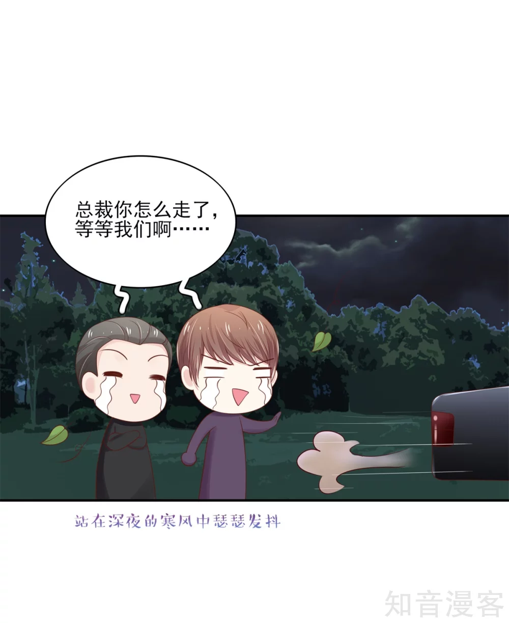 🍸国民男神有点甜 第103话 中了总裁的计 第16页