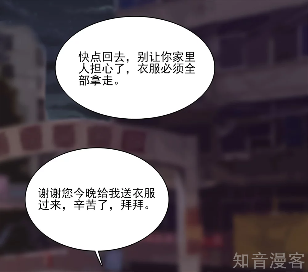 🍸国民男神有点甜 第103话 中了总裁的计 第18页