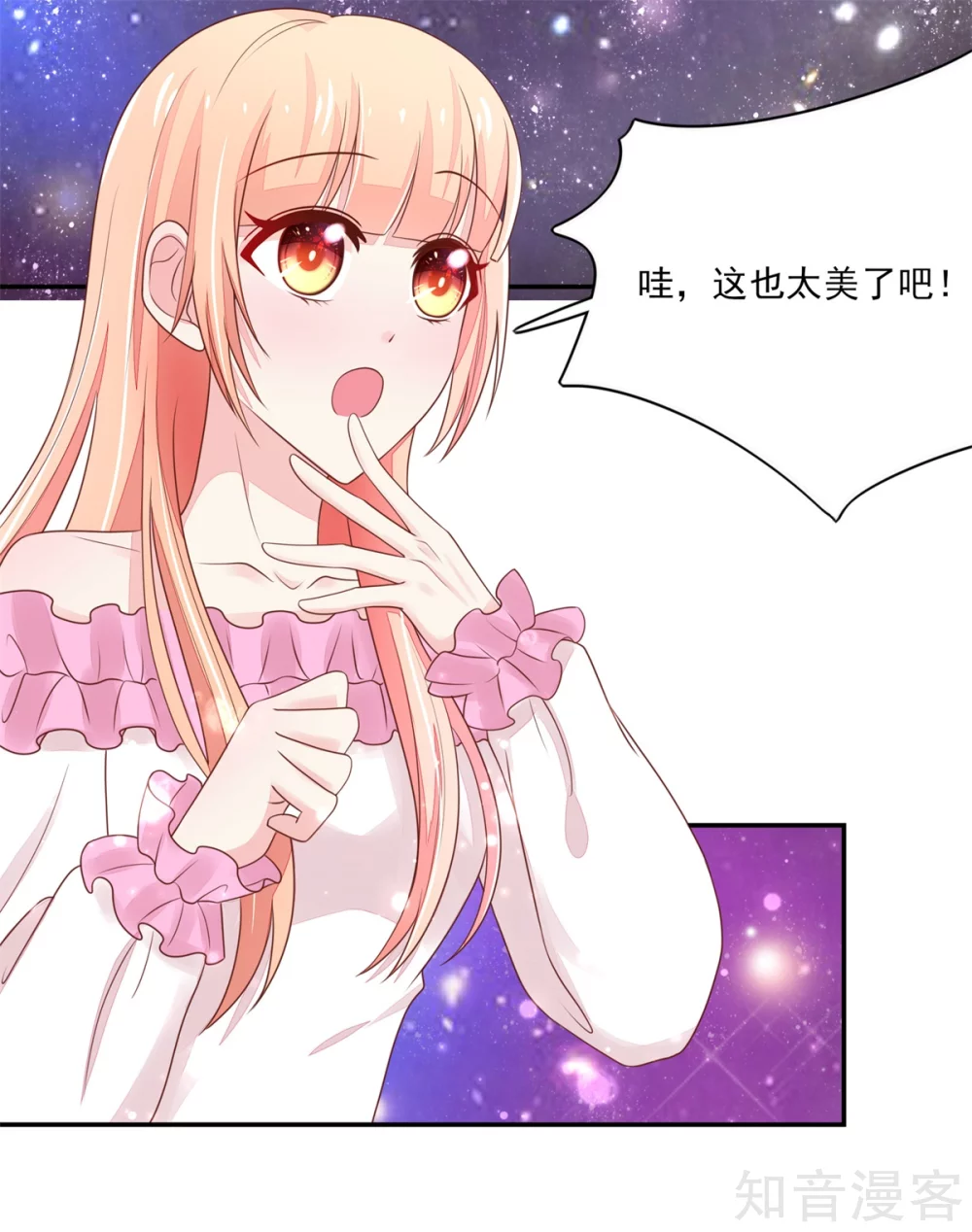 🍸国民男神有点甜 第103话 中了总裁的计 第3页