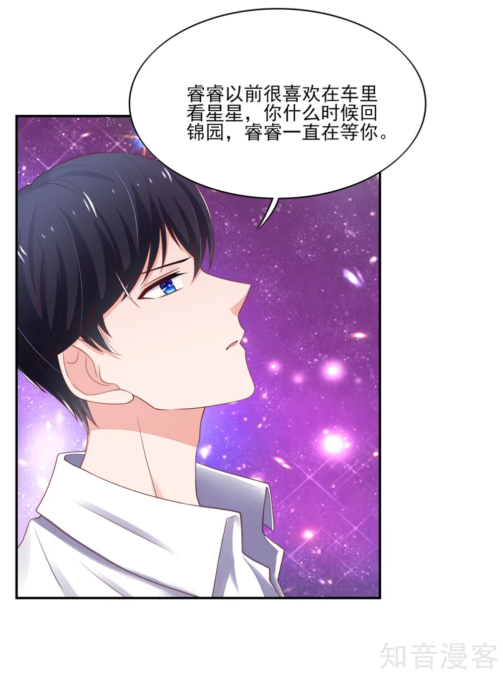 🍸国民男神有点甜 第103话 中了总裁的计 第4页