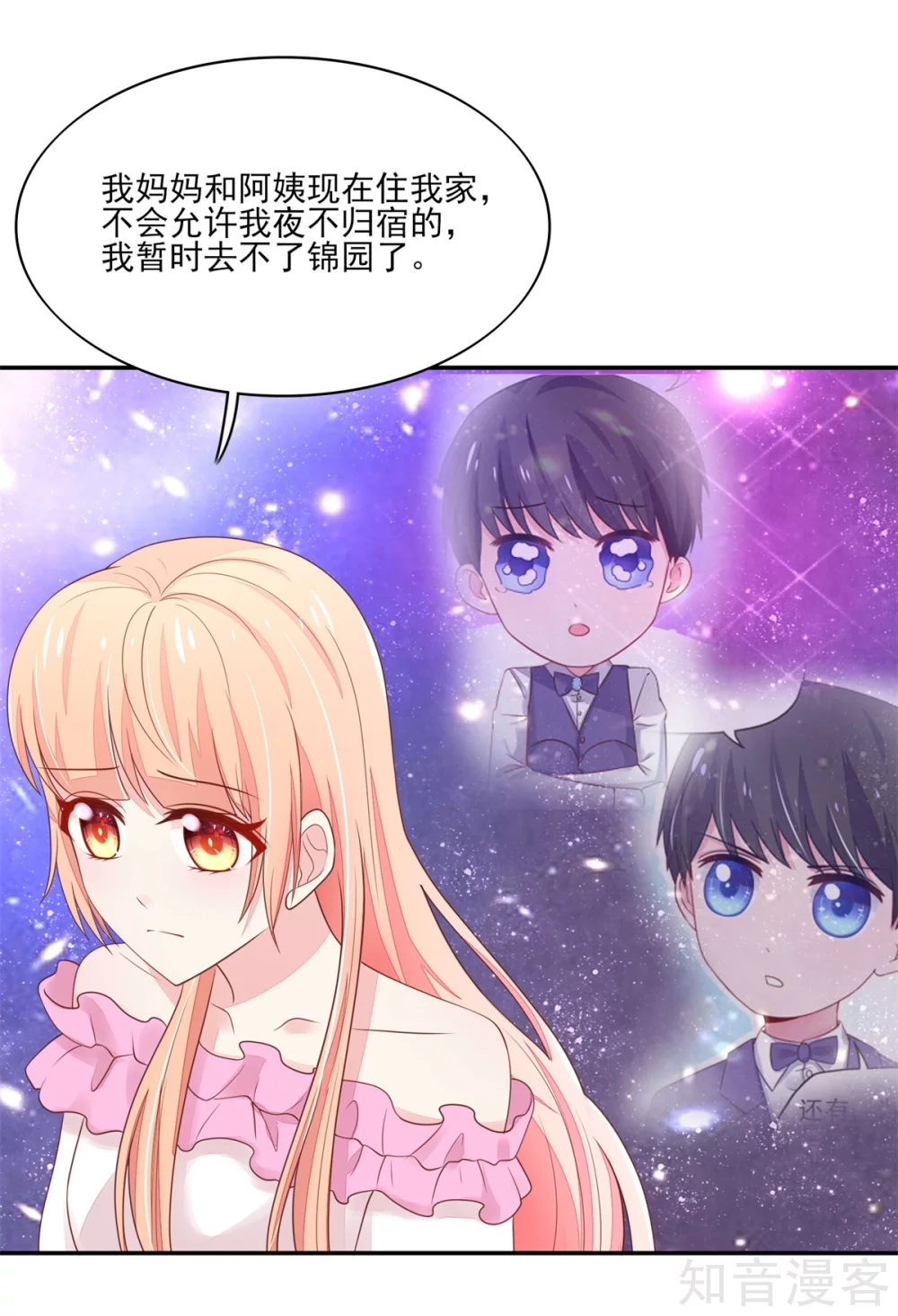 🍸国民男神有点甜 第103话 中了总裁的计 第5页