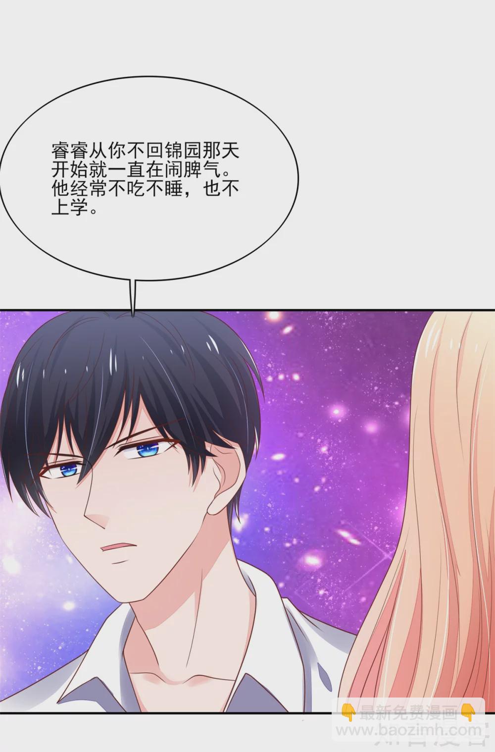 🍸国民男神有点甜 第103话 中了总裁的计 第6页