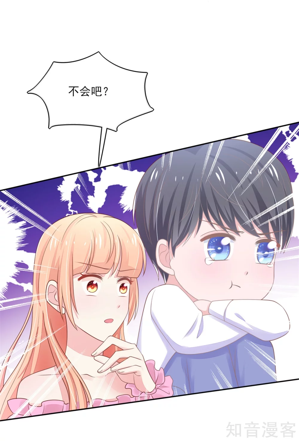 🍸国民男神有点甜 第103话 中了总裁的计 第7页