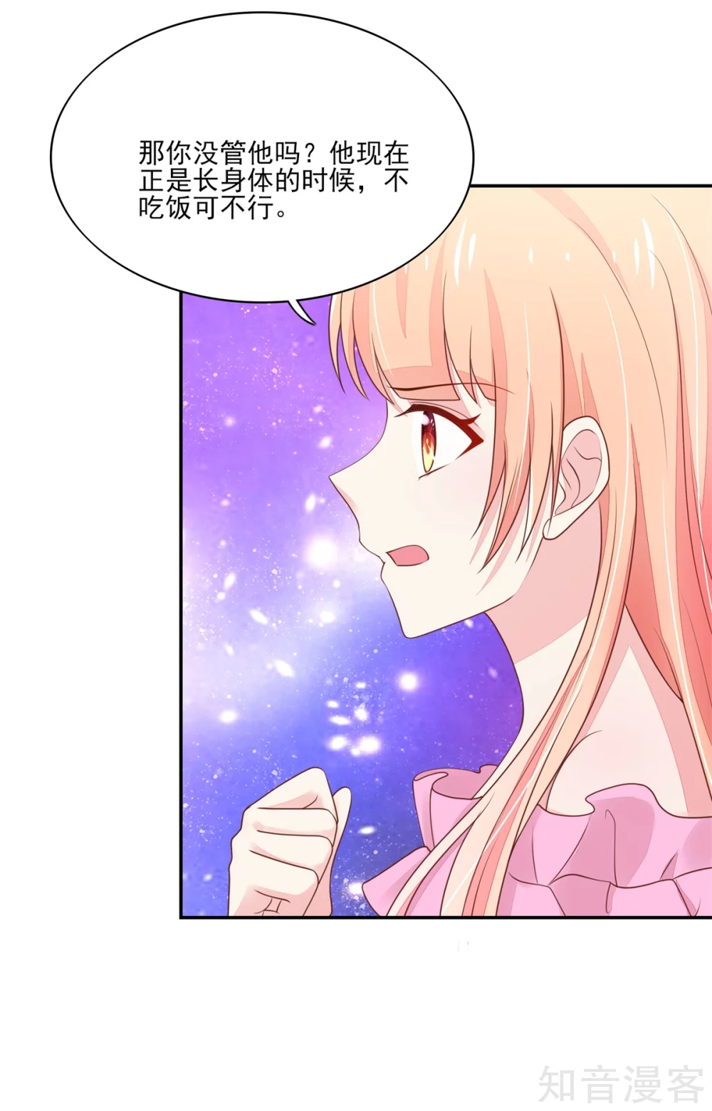 🍸国民男神有点甜 第103话 中了总裁的计 第8页