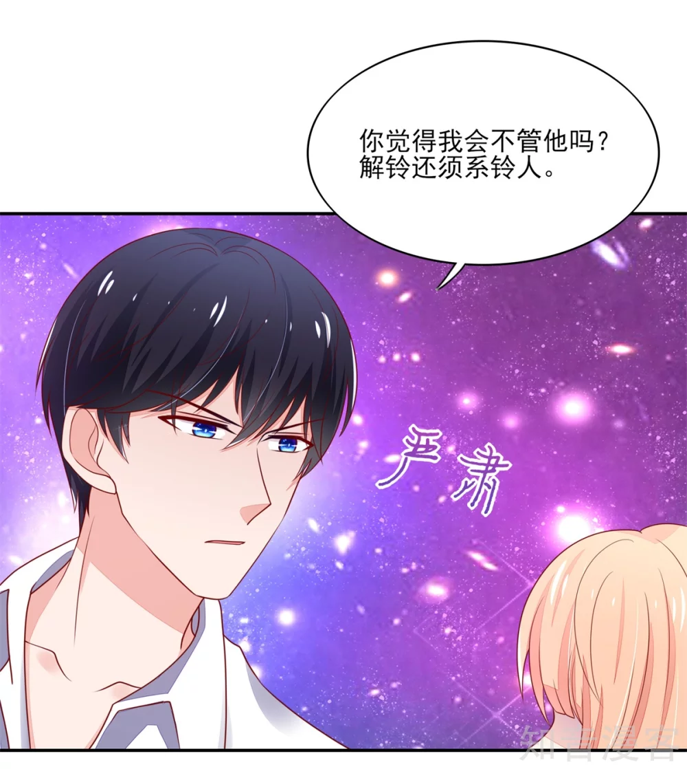 🍸国民男神有点甜 第103话 中了总裁的计 第9页