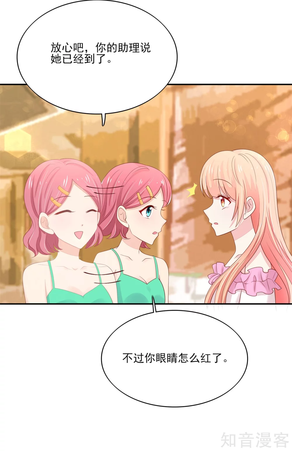 🍸国民男神有点甜 第105话 很想，大哭一场 第11页