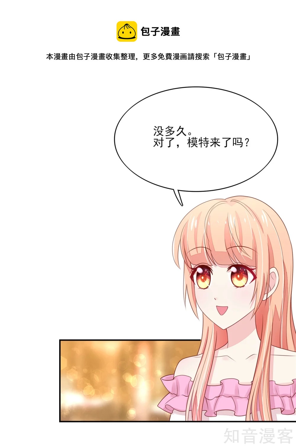 🍸国民男神有点甜 第105话 很想，大哭一场 第6页